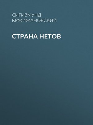 cover image of Страна нетов